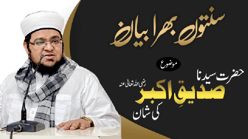 Sunnaton Bhara Bayan